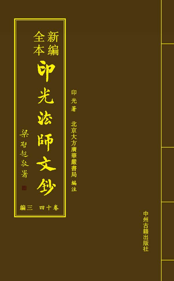 印光法师文钞.jpg